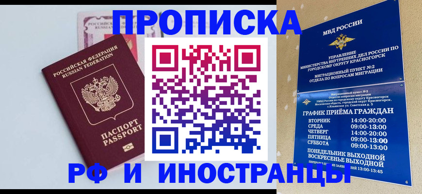 где прописаться в Ессентуках